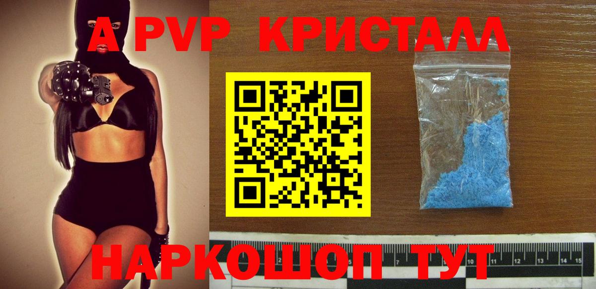 APVP СК  APVP  APVP кристаллы  Владимир  наркота  Вход с VPN 
