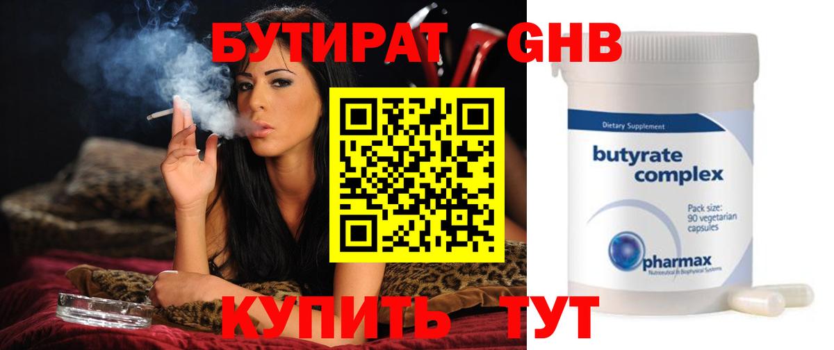 БУТИРАТ GHB  Вход с VPN  БУТИРАТ  Владимир 