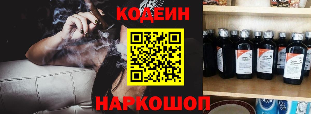 Кодеиновый сироп Lean Purple Drank  Вход с VPN  Владимир  Кодеин напиток Lean (лин) 