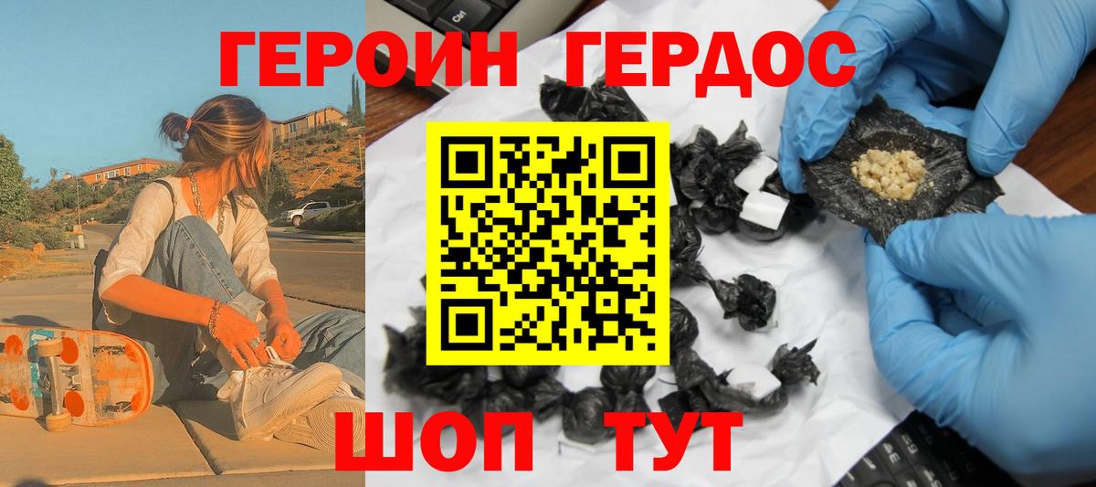ГЕРОИН герыч  Вход с VPN  Владимир 